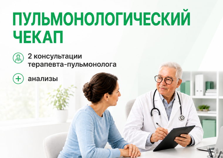 Две консультации опытного терапевта-пульмонолога, врача высшей категории + анализы (АЛТ, АСТ, липидограмма, общий белок, калий, клинический анализ крови).