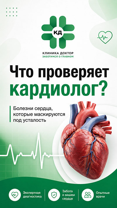 Что проверяет кардиолог